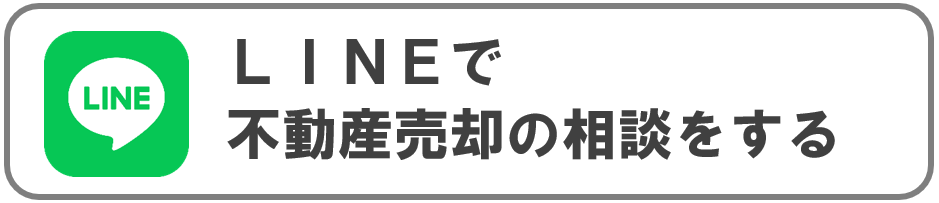 LINE相談